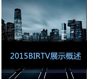 2015BIRTVչʾ